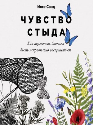 cover image of Чувство стыда